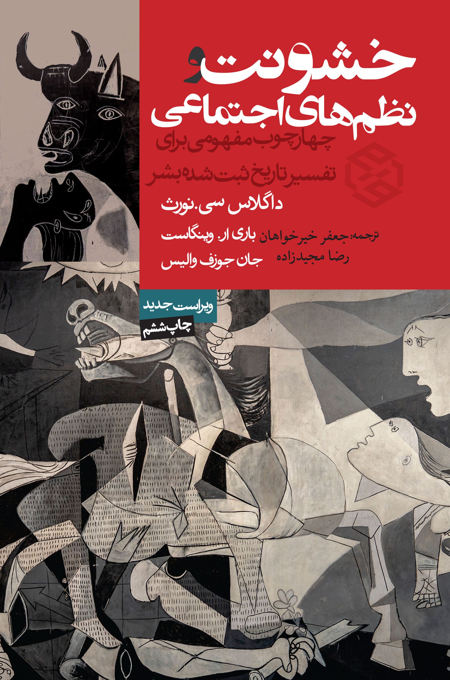 khoshounat-chap-6-1