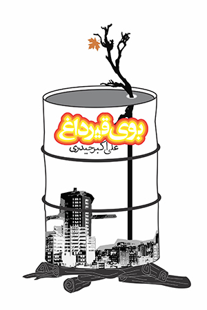 Cover Boye Ghire Dagh