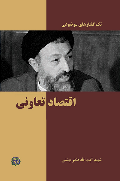 اقتصاد-تعاونی