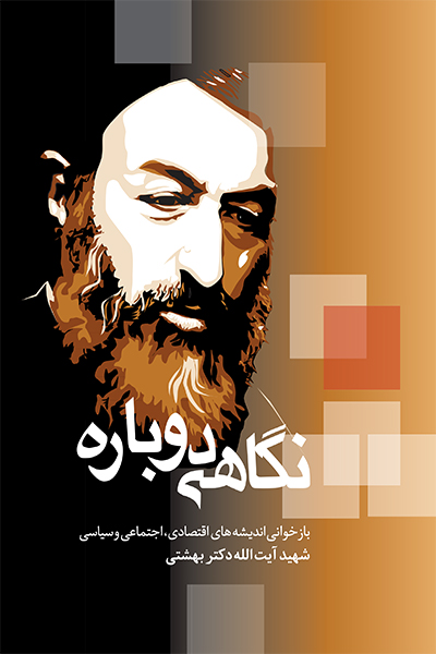 نگاهی-دوباره