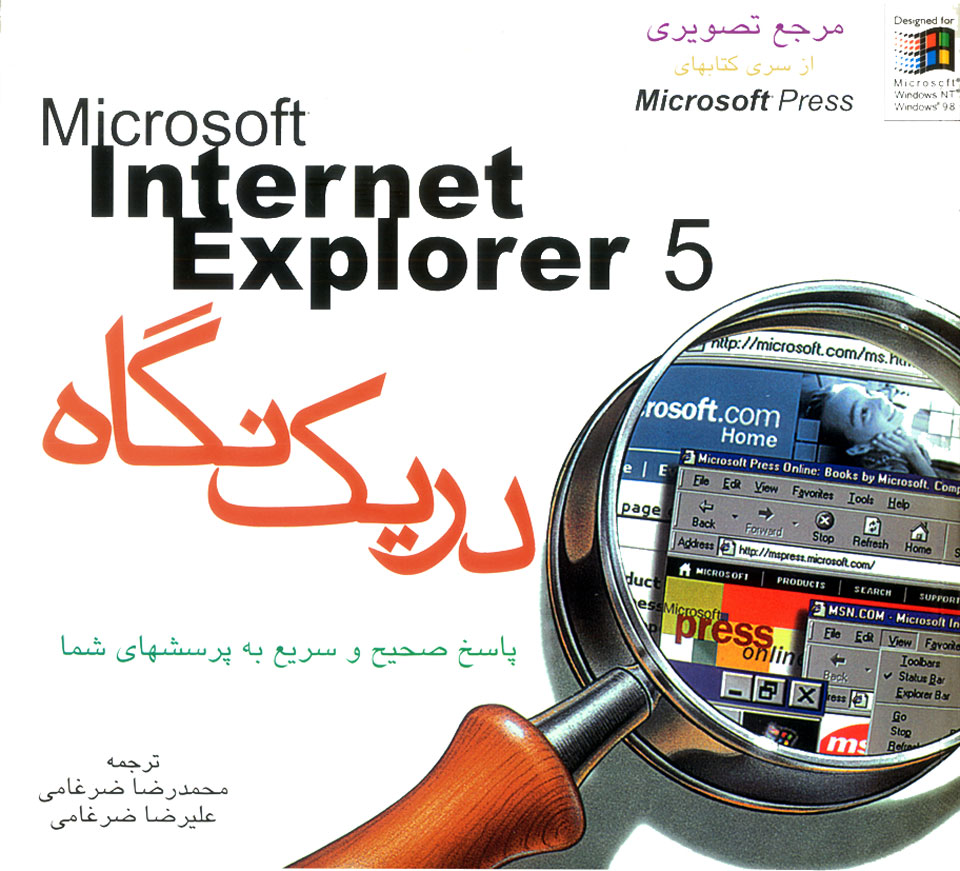 internet-explorer-dar-yek-negah