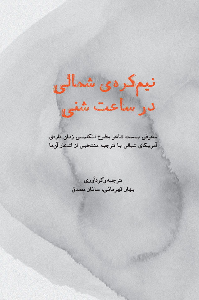 nim-kore-shomali-dar-Saat-sheni-NEw
