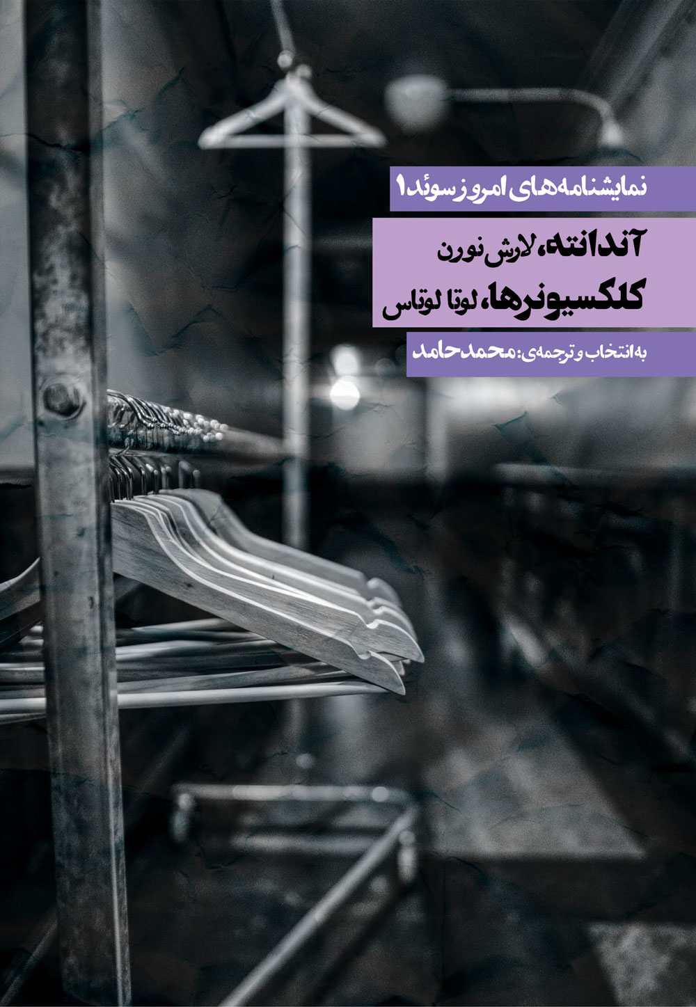 نمایشنامه‌های-امروز-سوئد1