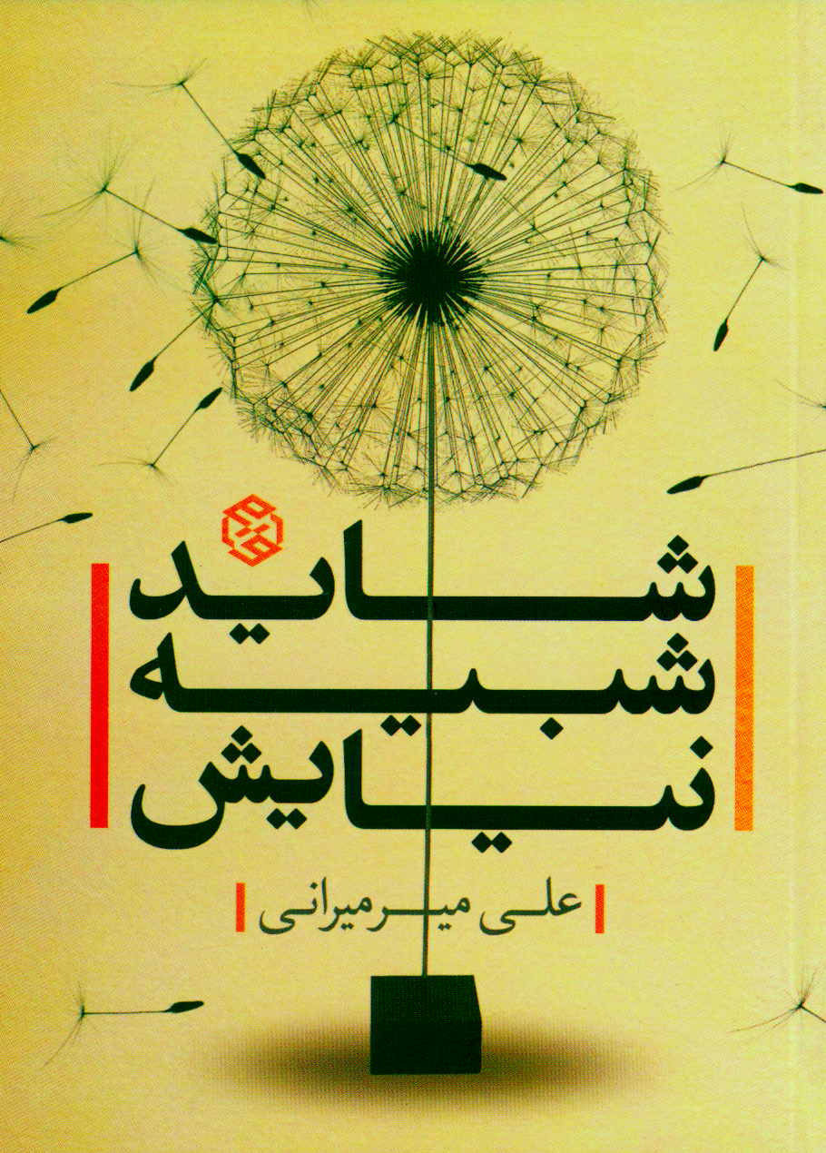 Shayad Shabihe Niyayesh