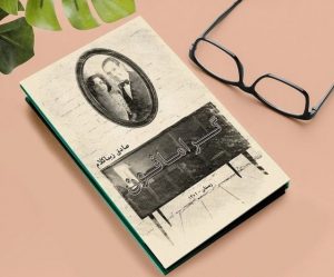 کتاب گرامافون اثر صادق زیباکلام