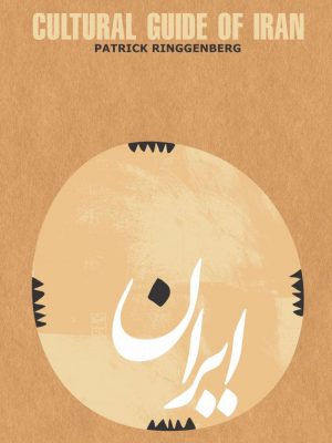 جلد کتاب راهنمای فرهنگی ایران به زبان انگلیسی