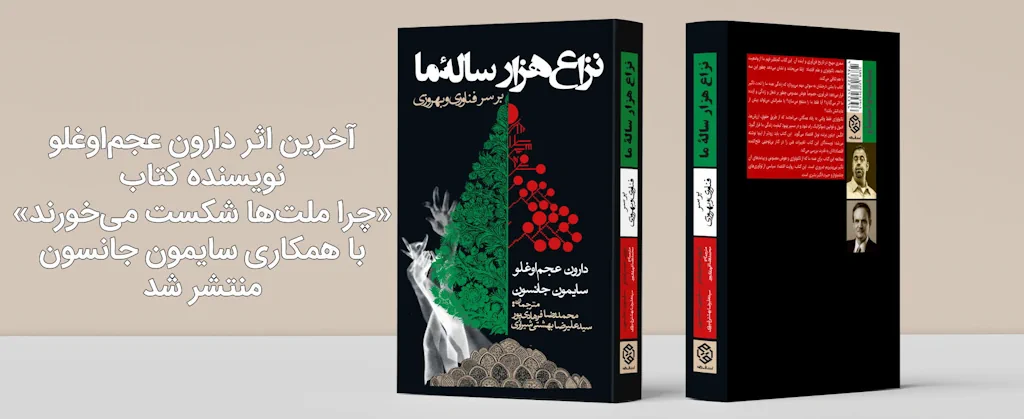 بنر کتاب نزاع هزار ساله ما