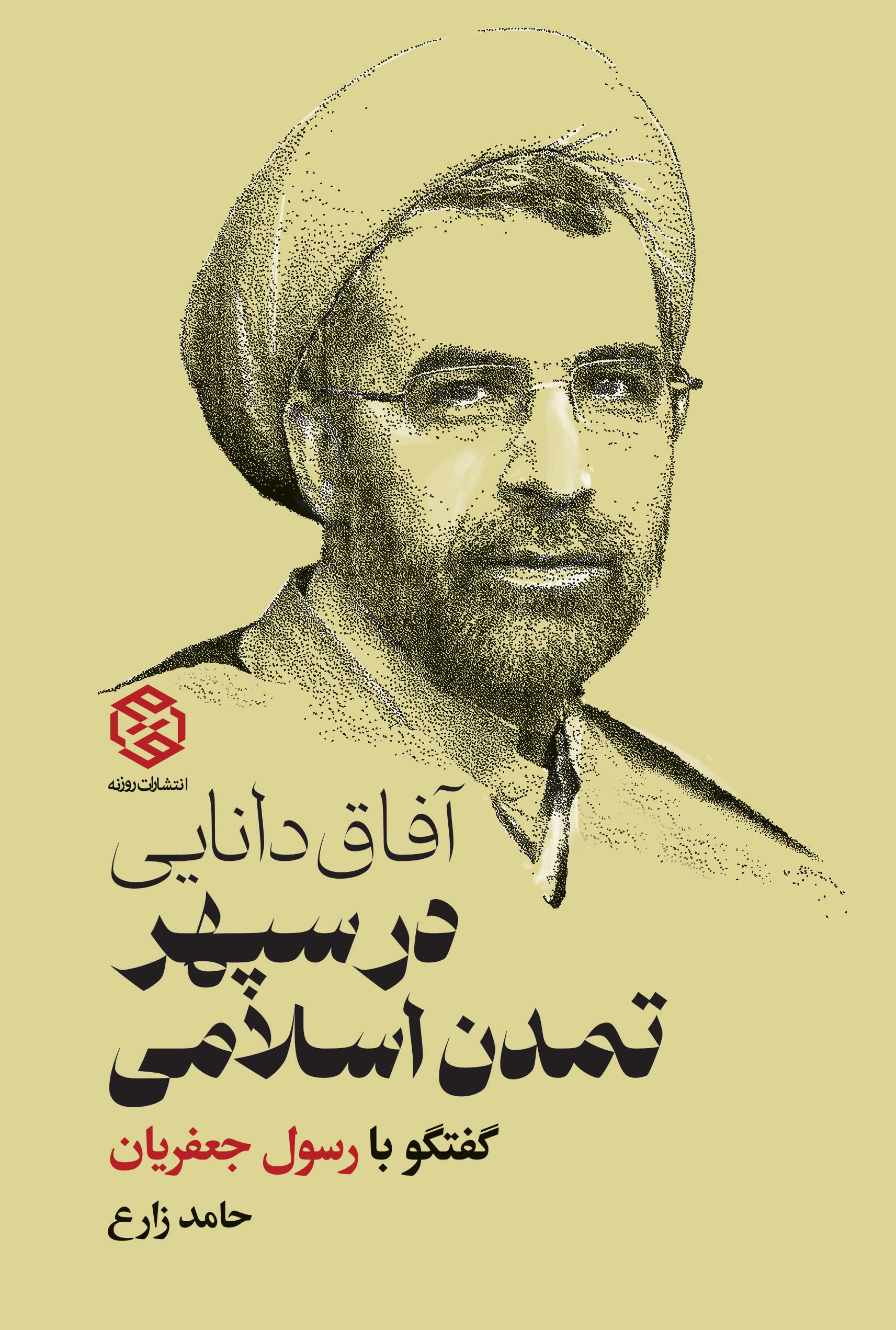 گفتگو-با-رسول-جعفریان