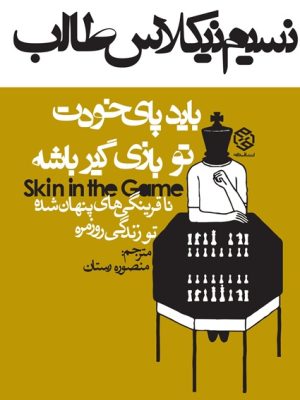 جلد کتاب باید پای خودت تو بازی گیر باشه