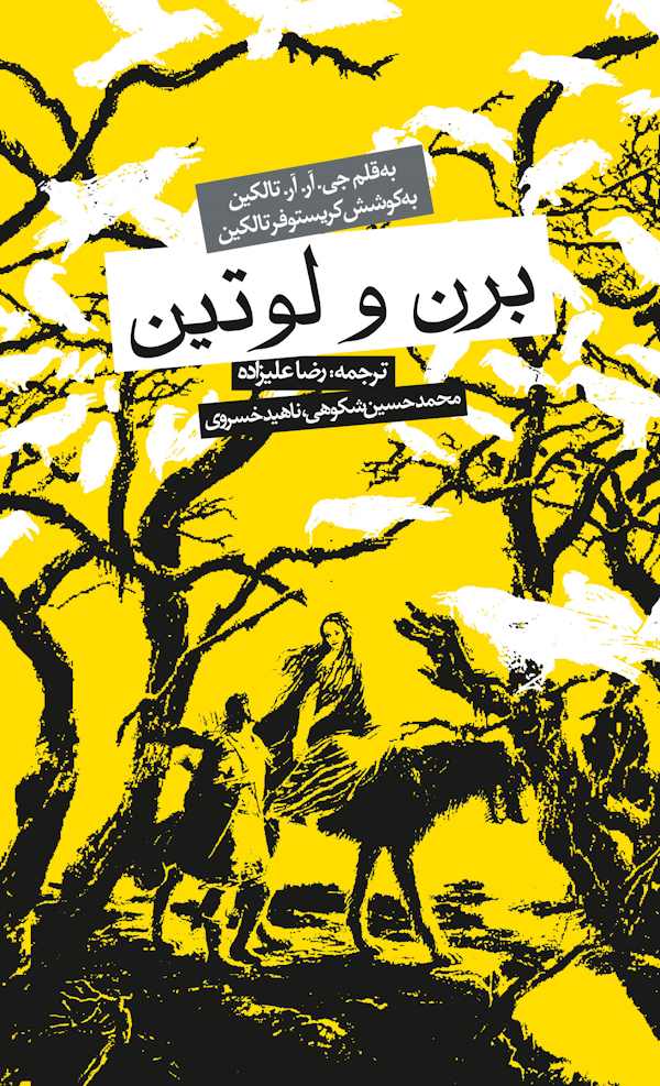 برن و لوتین جلد سخت برن و لوتین جلد سخت