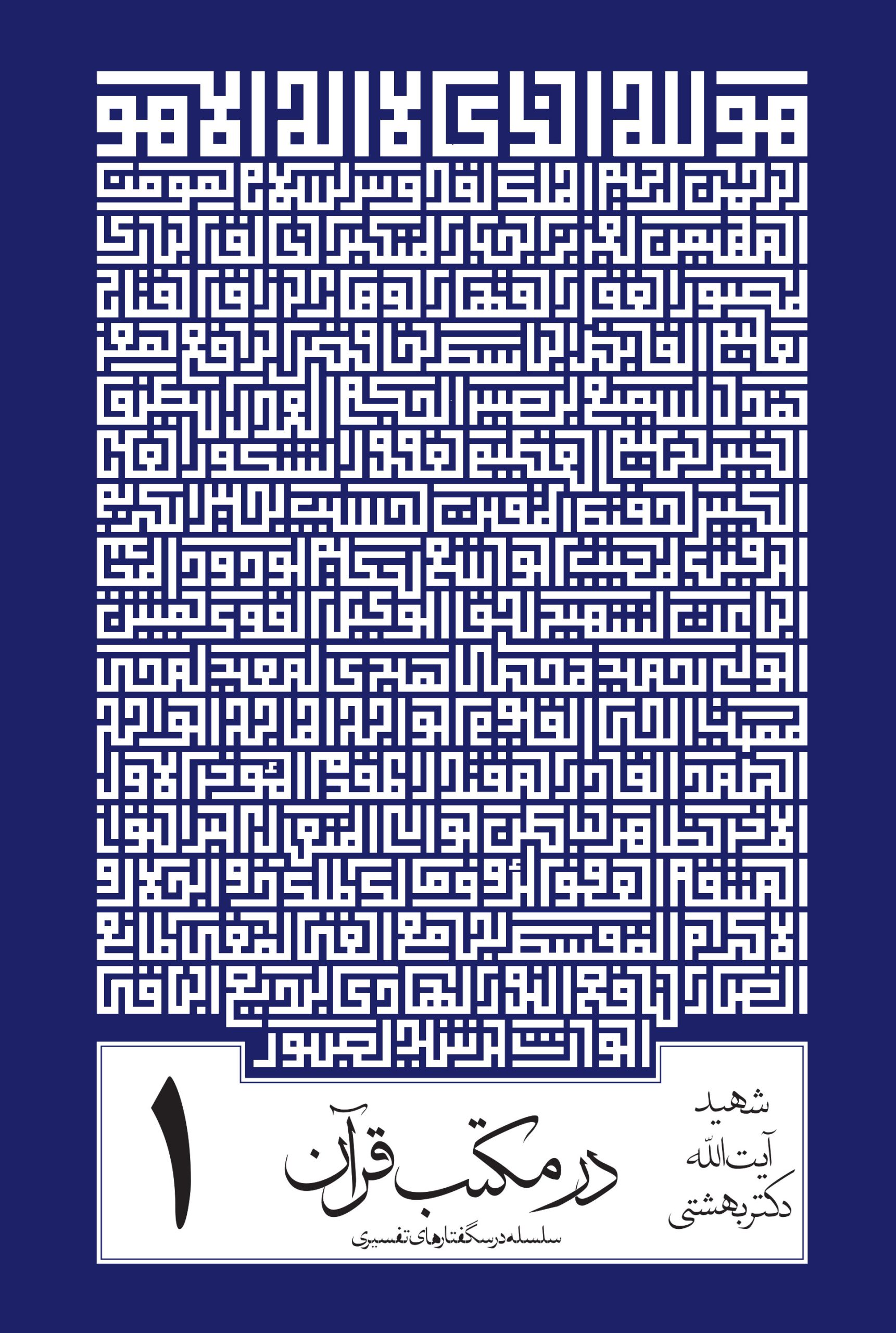 Tafsir-01