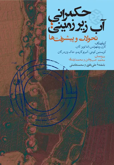 حکمرانی-آب-1