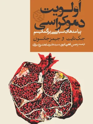 اولویت دموکراسی