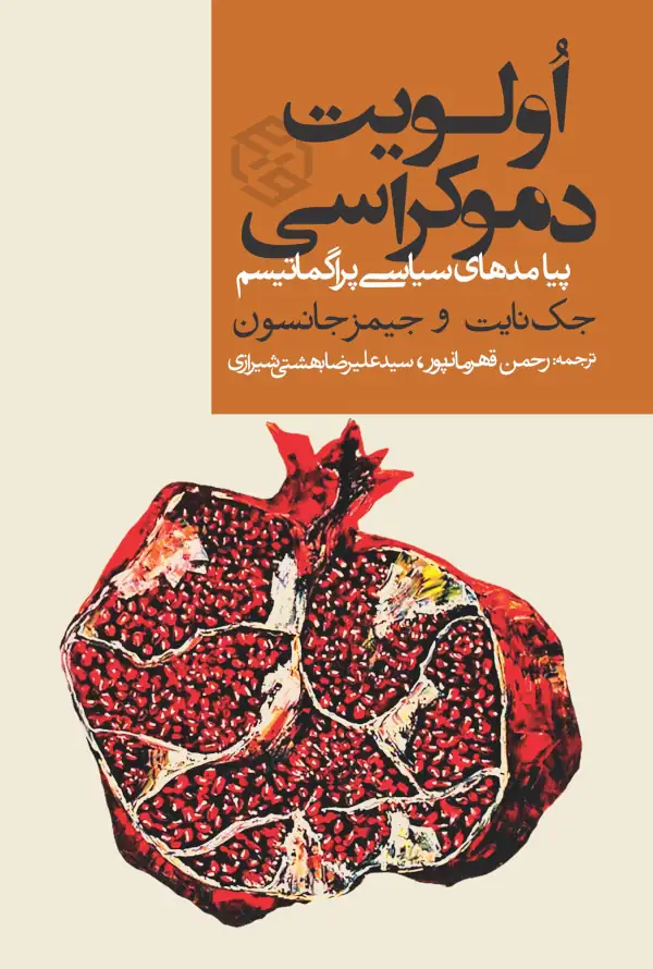 اولویت دموکراسی اولویت دموکراسی