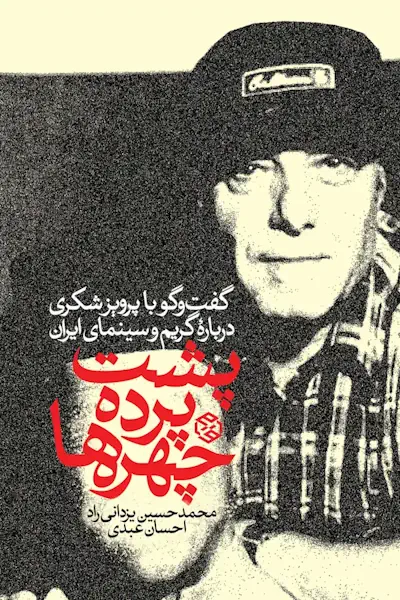 پشت-چهره-ها