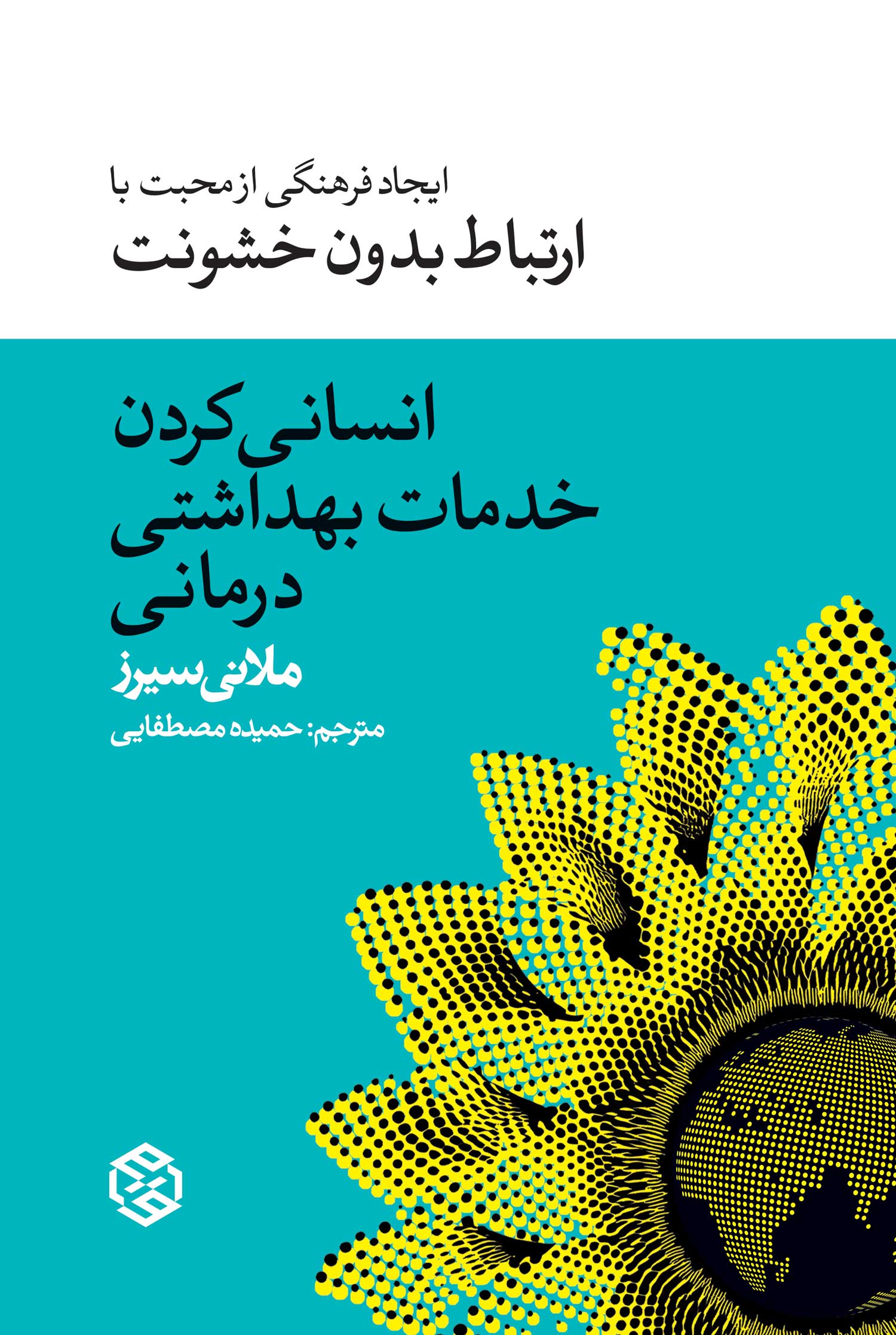 Jeld-Ensani-Kardan-Behdasht-3