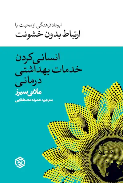 Jeld-Ensani-Kardan-Behdasht-3