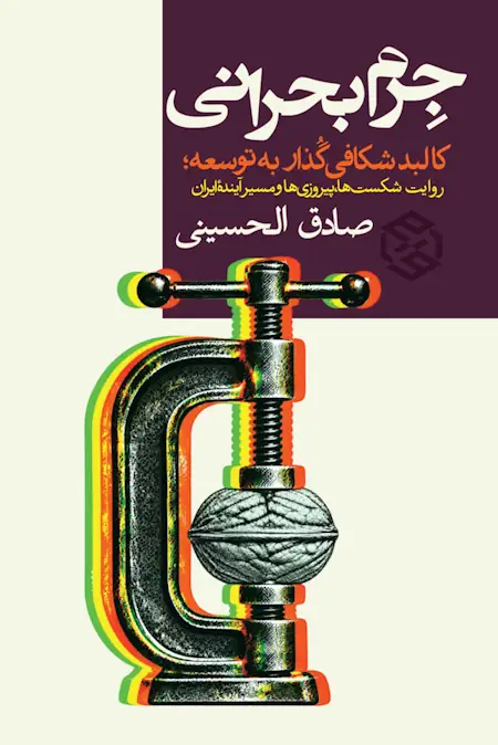 جرم بحرانی
